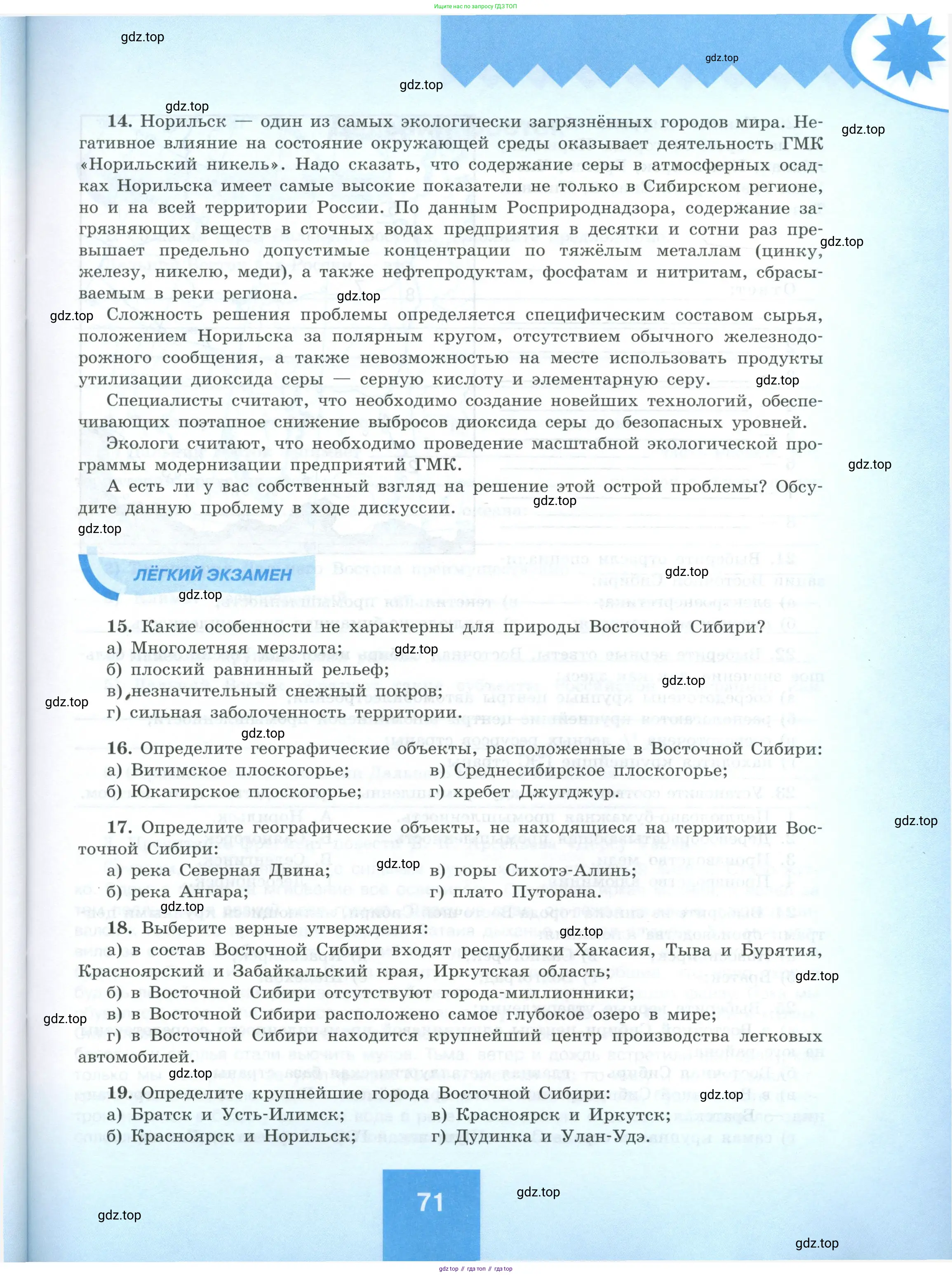 География, 9 класс Мой тренажёр, автор: Николина Вера Викторовна, издательство Просвещение, Москва, 2023, жёлтого цвета, страница 71
