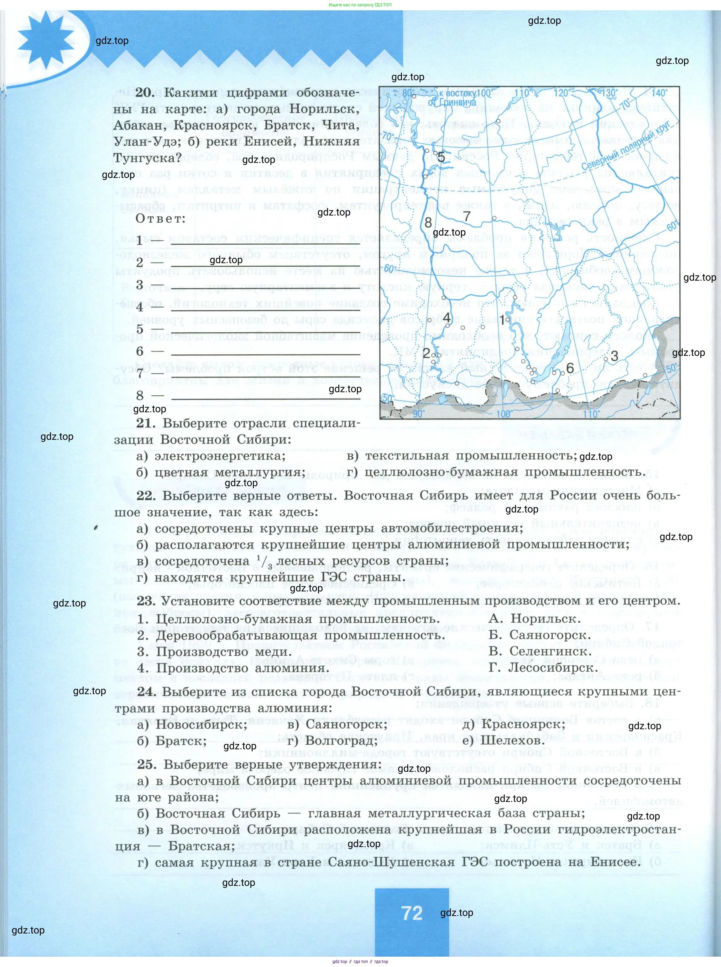 География, 9 класс Мой тренажёр, автор: Николина Вера Викторовна, издательство Просвещение, Москва, 2023, жёлтого цвета, страница 72