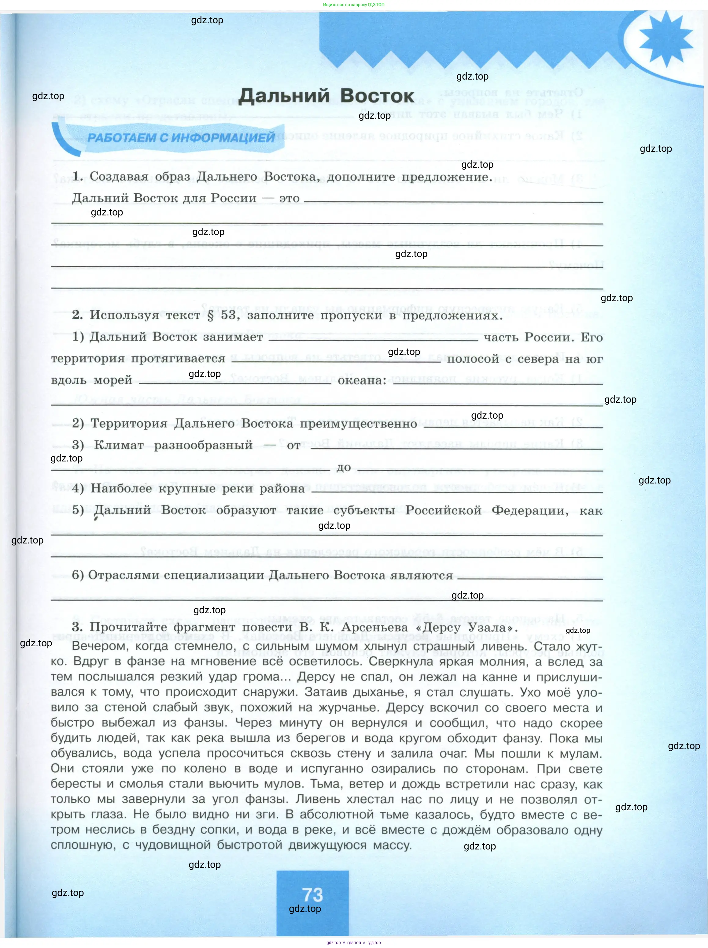 География, 9 класс Мой тренажёр, автор: Николина Вера Викторовна, издательство Просвещение, Москва, 2023, жёлтого цвета, страница 73