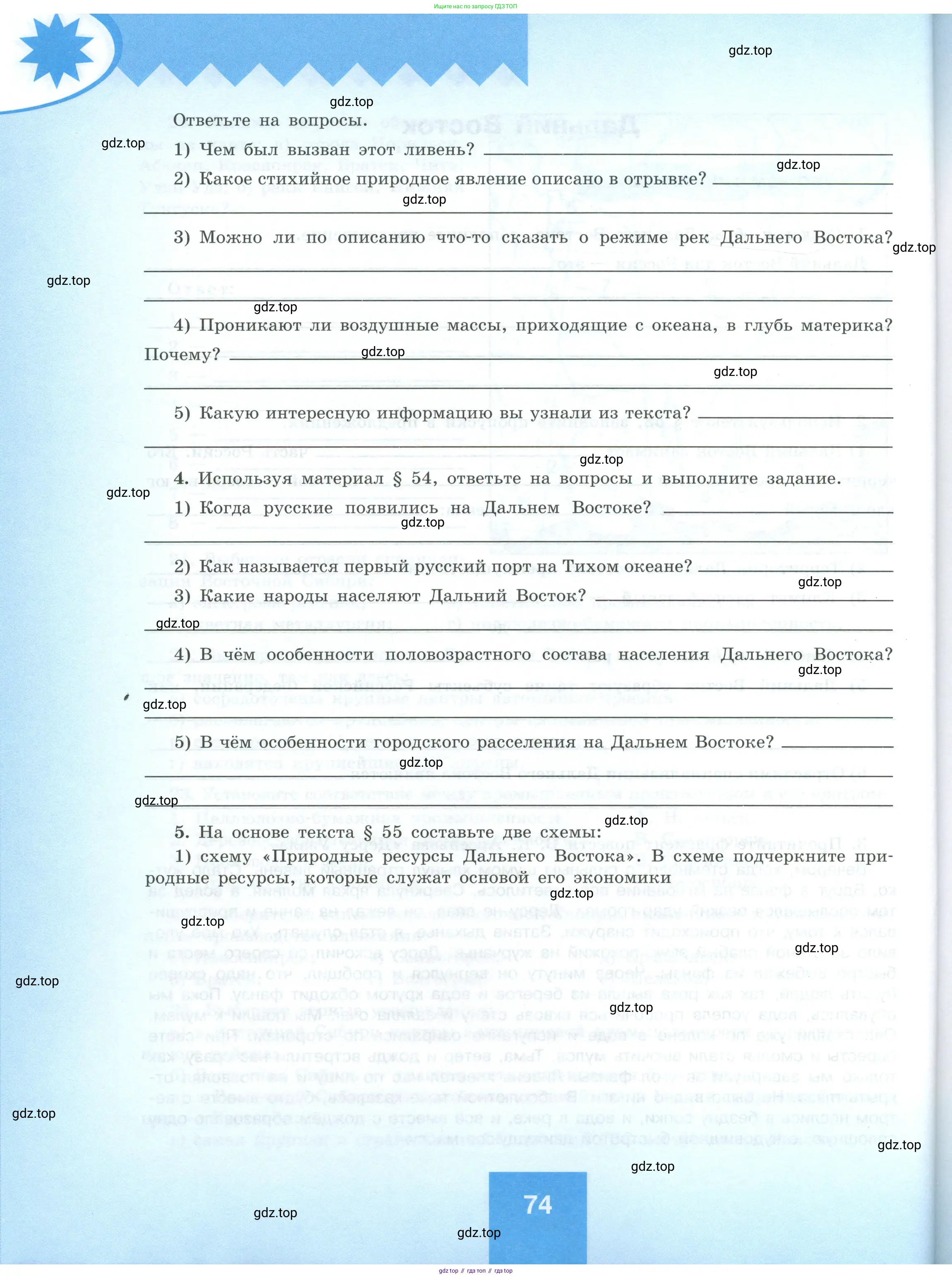 География, 9 класс Мой тренажёр, автор: Николина Вера Викторовна, издательство Просвещение, Москва, 2023, жёлтого цвета, страница 74