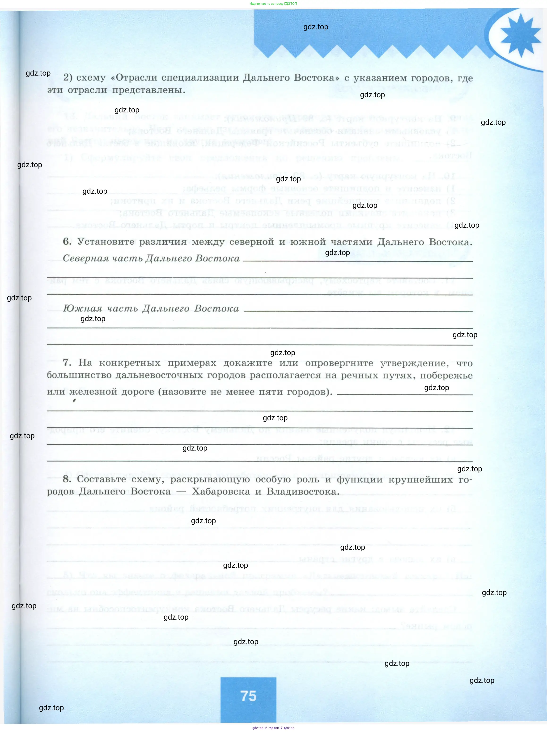 География, 9 класс Мой тренажёр, автор: Николина Вера Викторовна, издательство Просвещение, Москва, 2023, жёлтого цвета, страница 75
