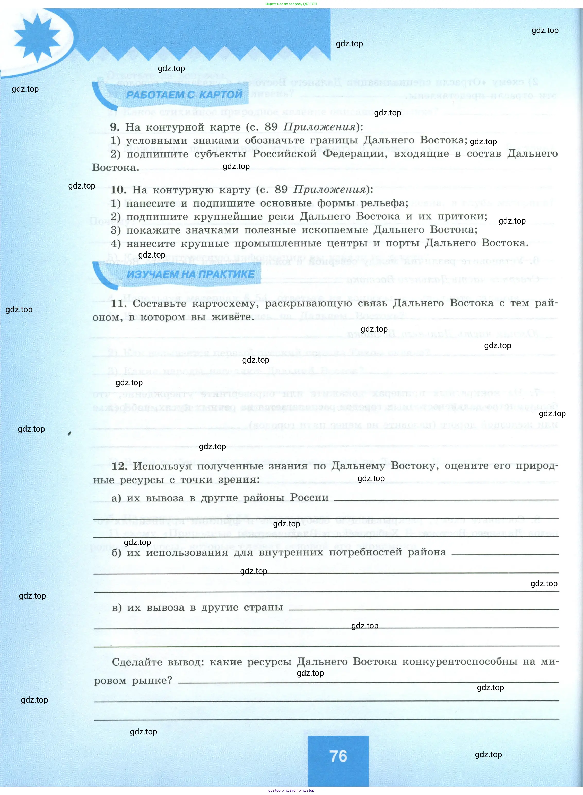 География, 9 класс Мой тренажёр, автор: Николина Вера Викторовна, издательство Просвещение, Москва, 2023, жёлтого цвета, страница 76