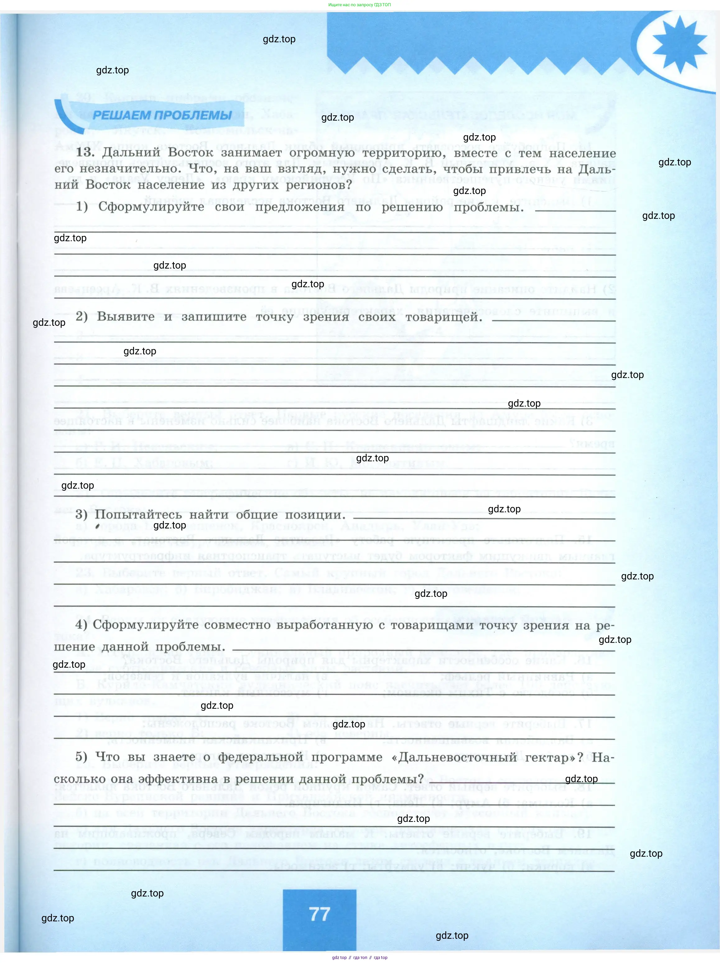 География, 9 класс Мой тренажёр, автор: Николина Вера Викторовна, издательство Просвещение, Москва, 2023, жёлтого цвета, страница 77