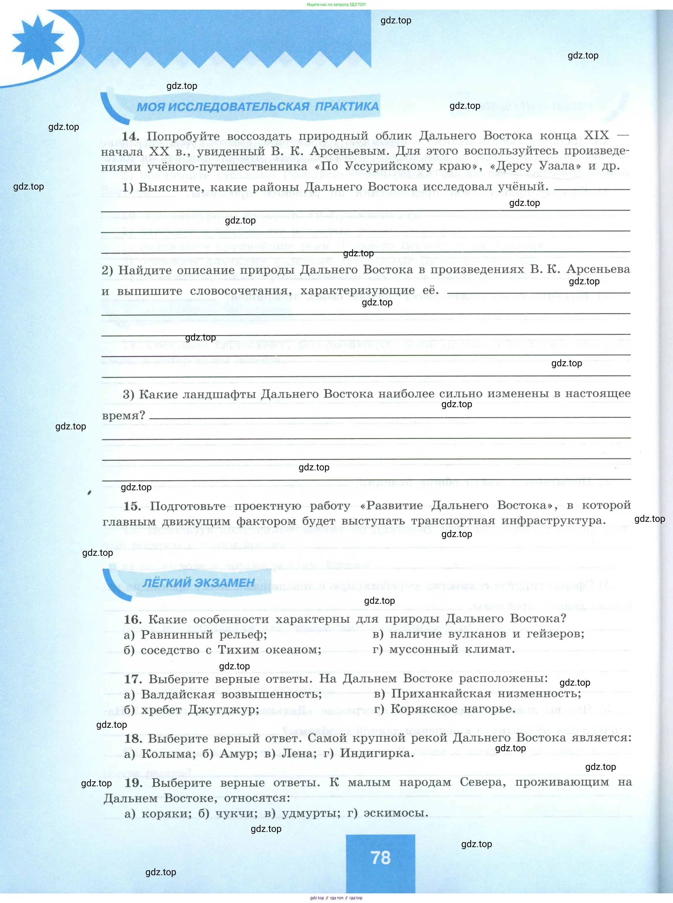 География, 9 класс Мой тренажёр, автор: Николина Вера Викторовна, издательство Просвещение, Москва, 2023, жёлтого цвета, страница 78