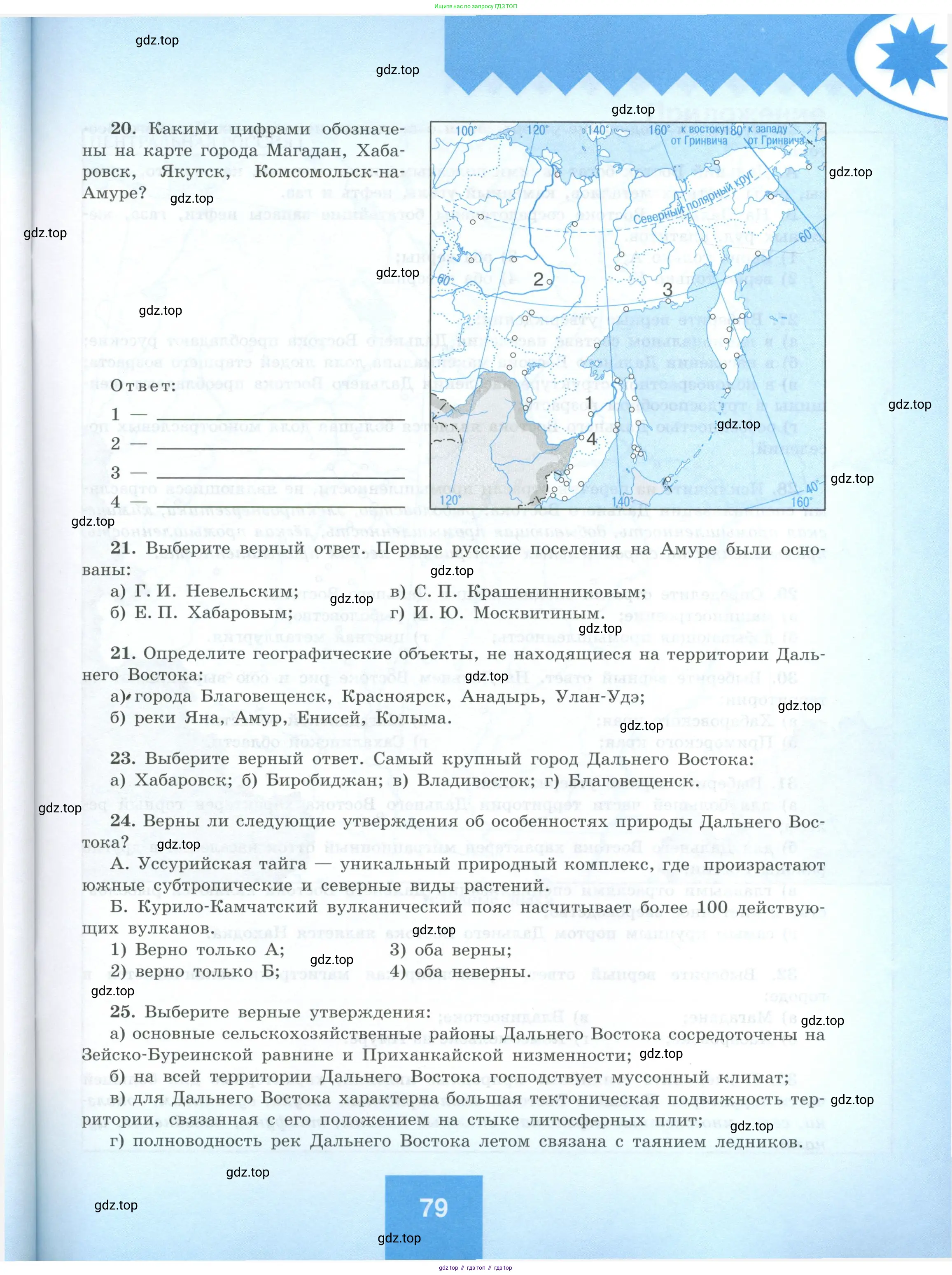 География, 9 класс Мой тренажёр, автор: Николина Вера Викторовна, издательство Просвещение, Москва, 2023, жёлтого цвета, страница 79