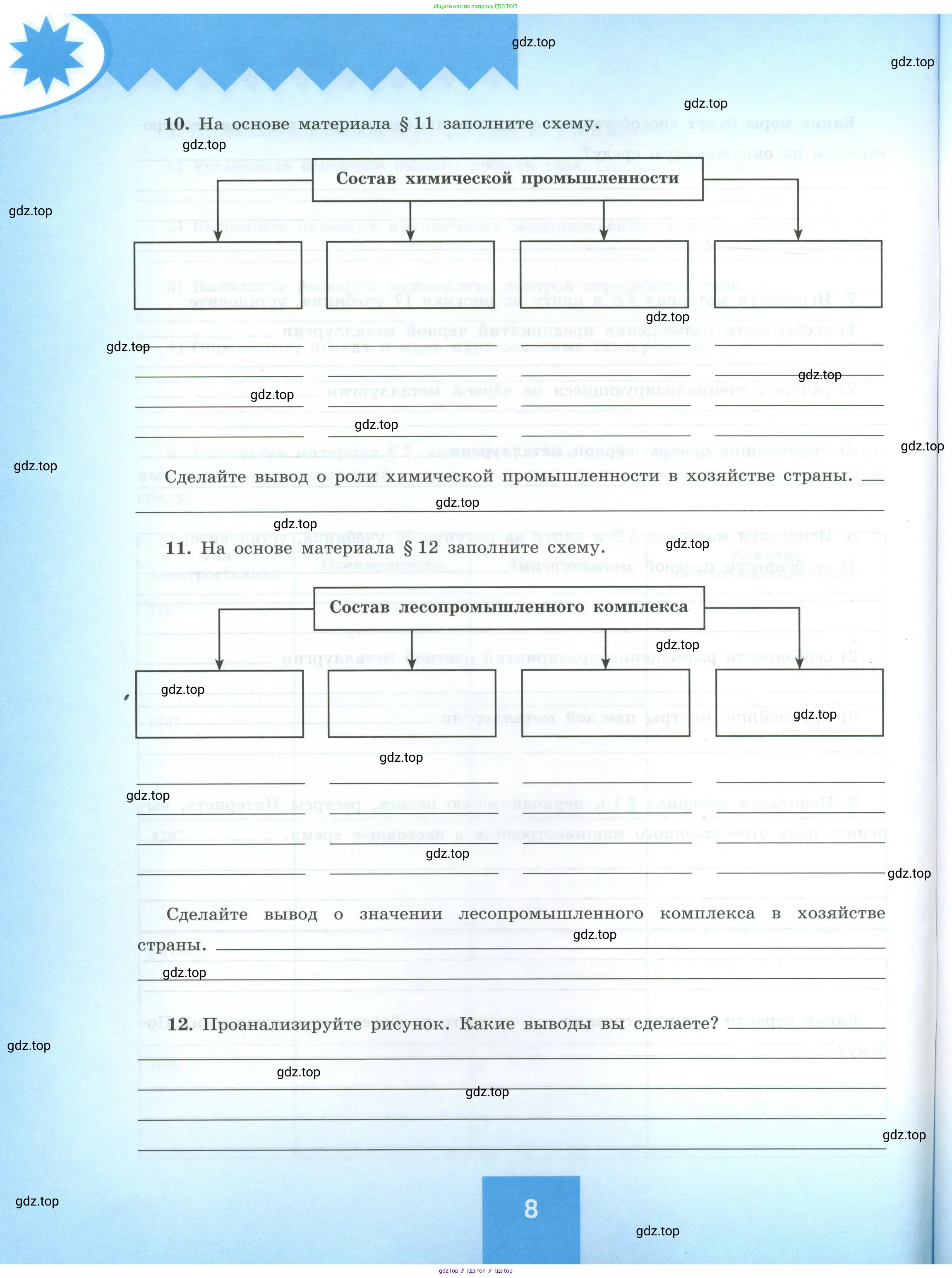 География, 9 класс Мой тренажёр, автор: Николина Вера Викторовна, издательство Просвещение, Москва, 2023, жёлтого цвета, страница 8