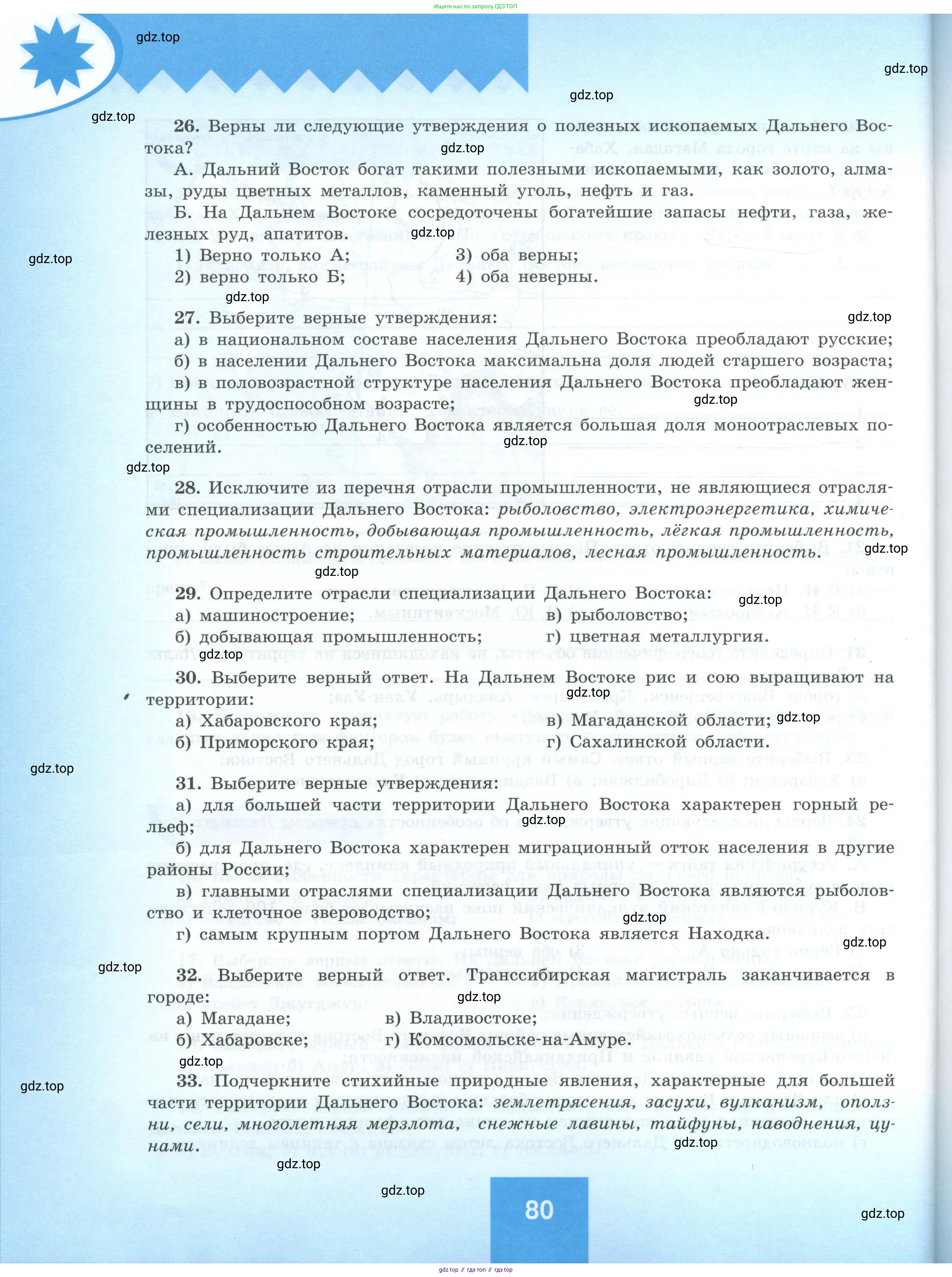 География, 9 класс Мой тренажёр, автор: Николина Вера Викторовна, издательство Просвещение, Москва, 2023, жёлтого цвета, страница 80