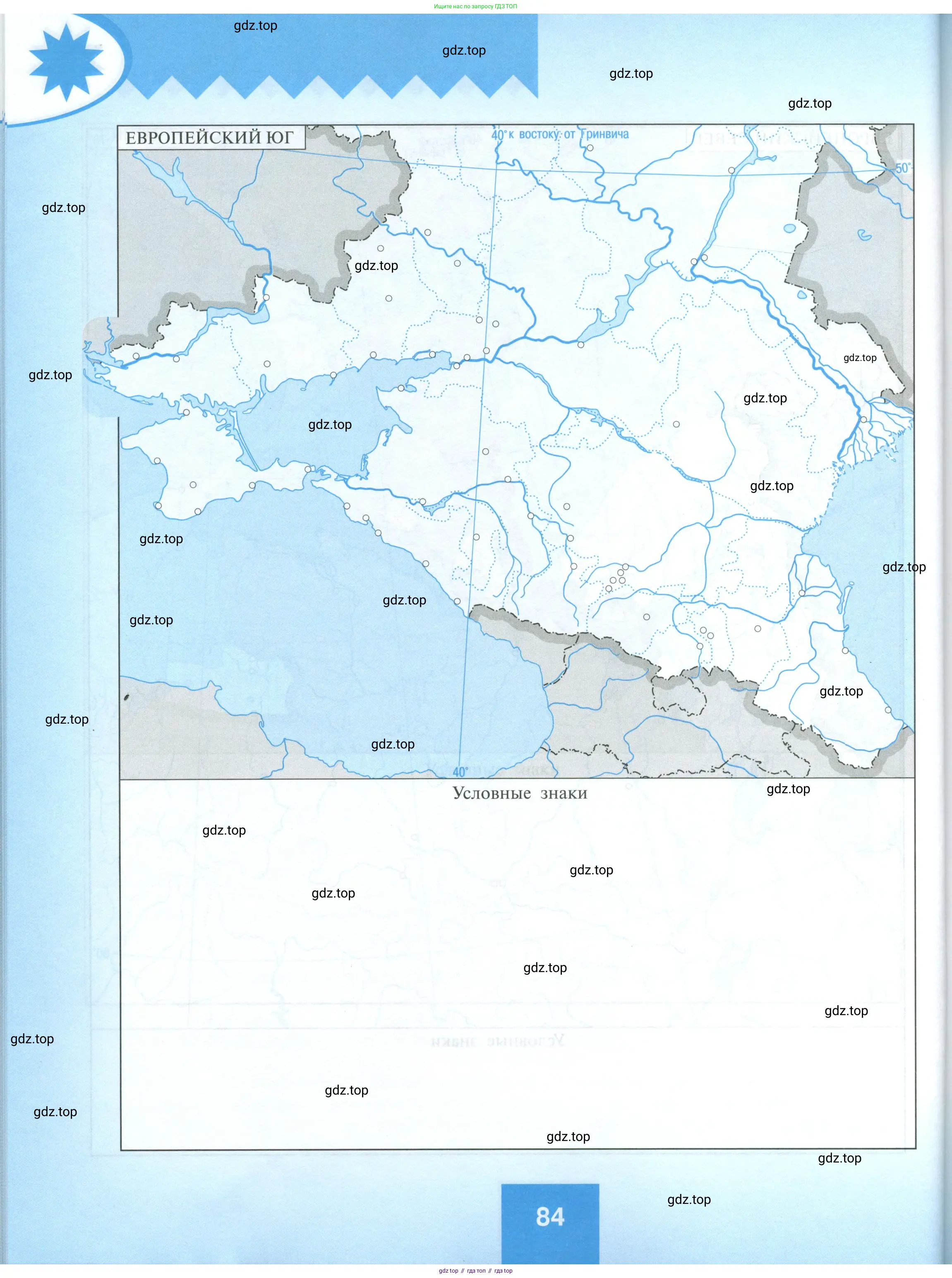 География, 9 класс Мой тренажёр, автор: Николина Вера Викторовна, издательство Просвещение, Москва, 2023, жёлтого цвета, страница 84