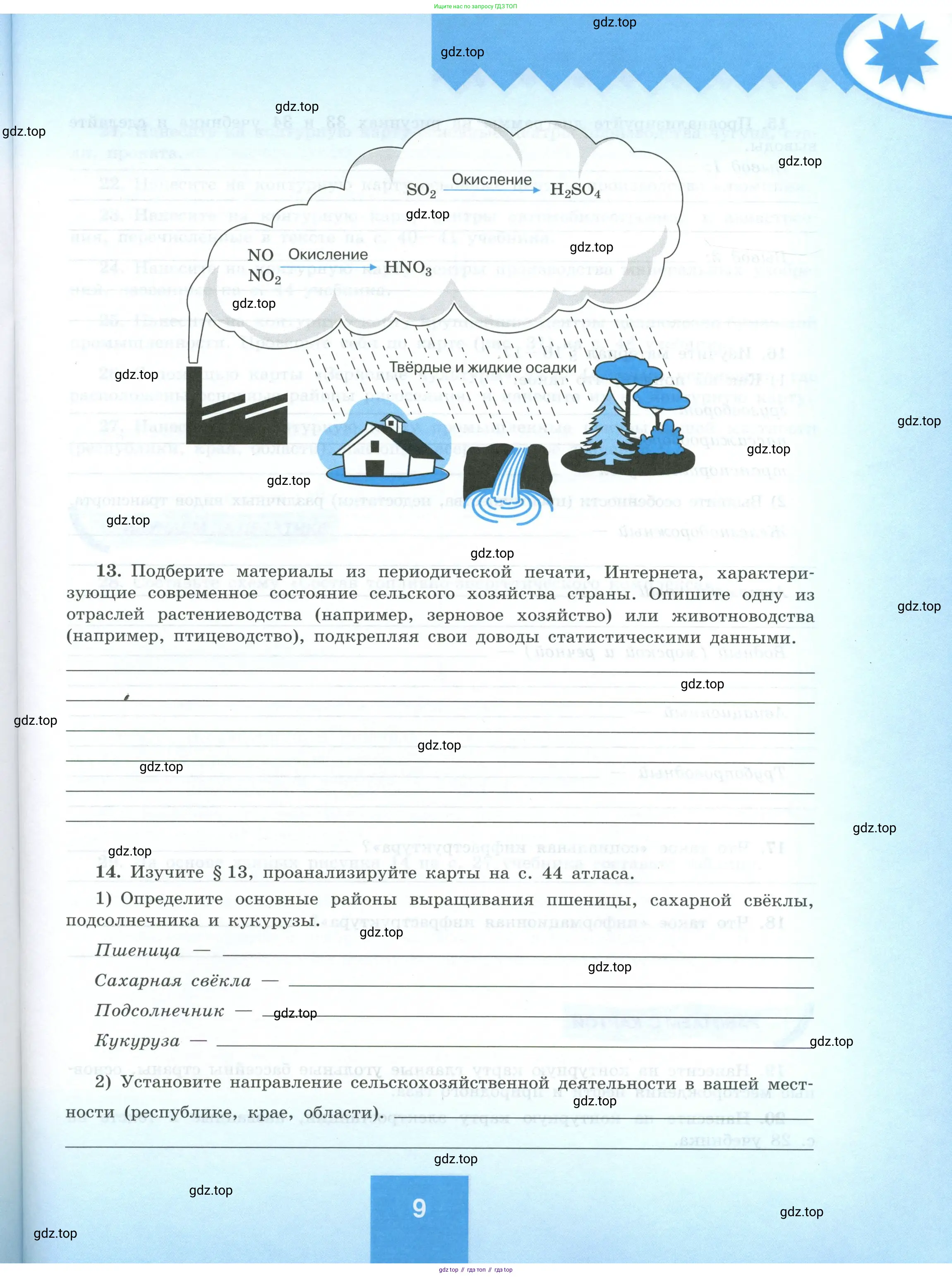 География, 9 класс Мой тренажёр, автор: Николина Вера Викторовна, издательство Просвещение, Москва, 2023, жёлтого цвета, страница 9
