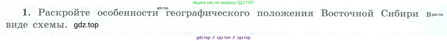 География, 9 класс Мой тренажёр, автор: Николина Вера Викторовна, издательство Просвещение, Москва, 2023, жёлтого цвета, страница 67, номер 1, Условие