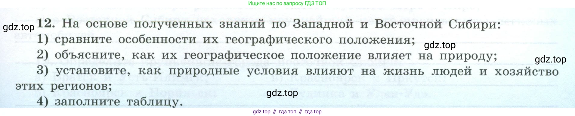География, 9 класс Мой тренажёр, автор: Николина Вера Викторовна, издательство Просвещение, Москва, 2023, жёлтого цвета, страница 69, номер 12, Условие