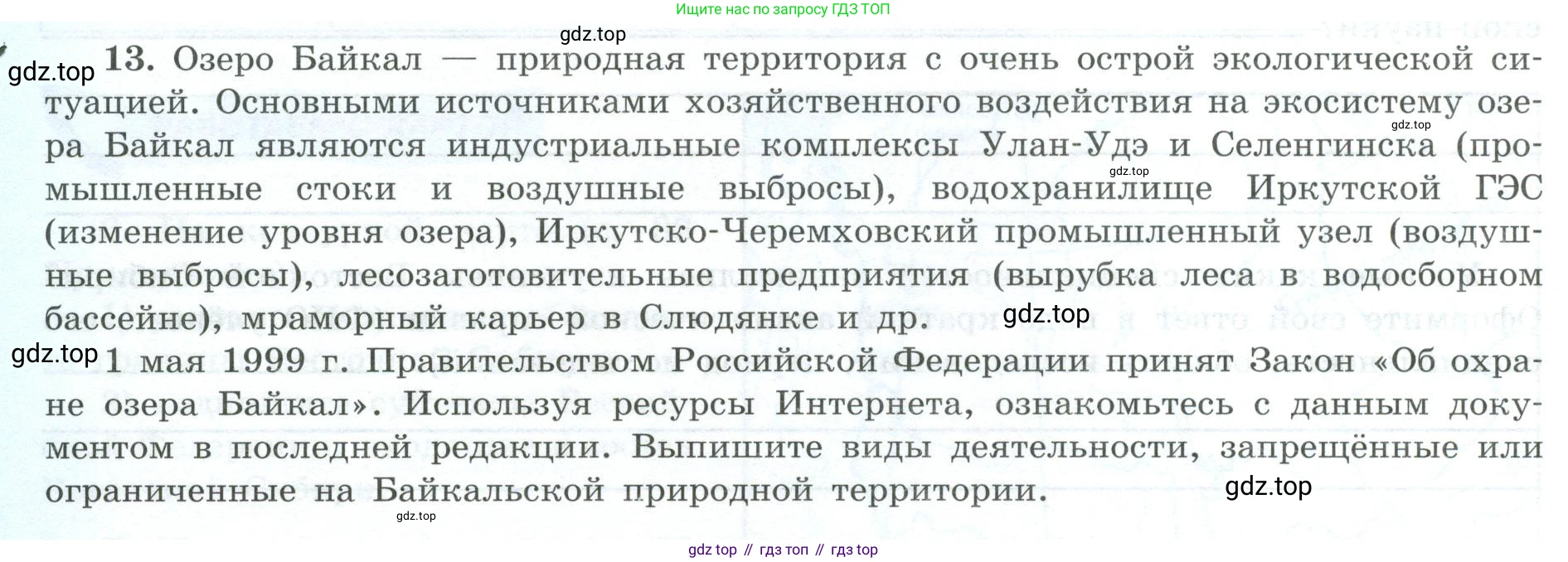 География, 9 класс Мой тренажёр, автор: Николина Вера Викторовна, издательство Просвещение, Москва, 2023, жёлтого цвета, страница 70, номер 13, Условие