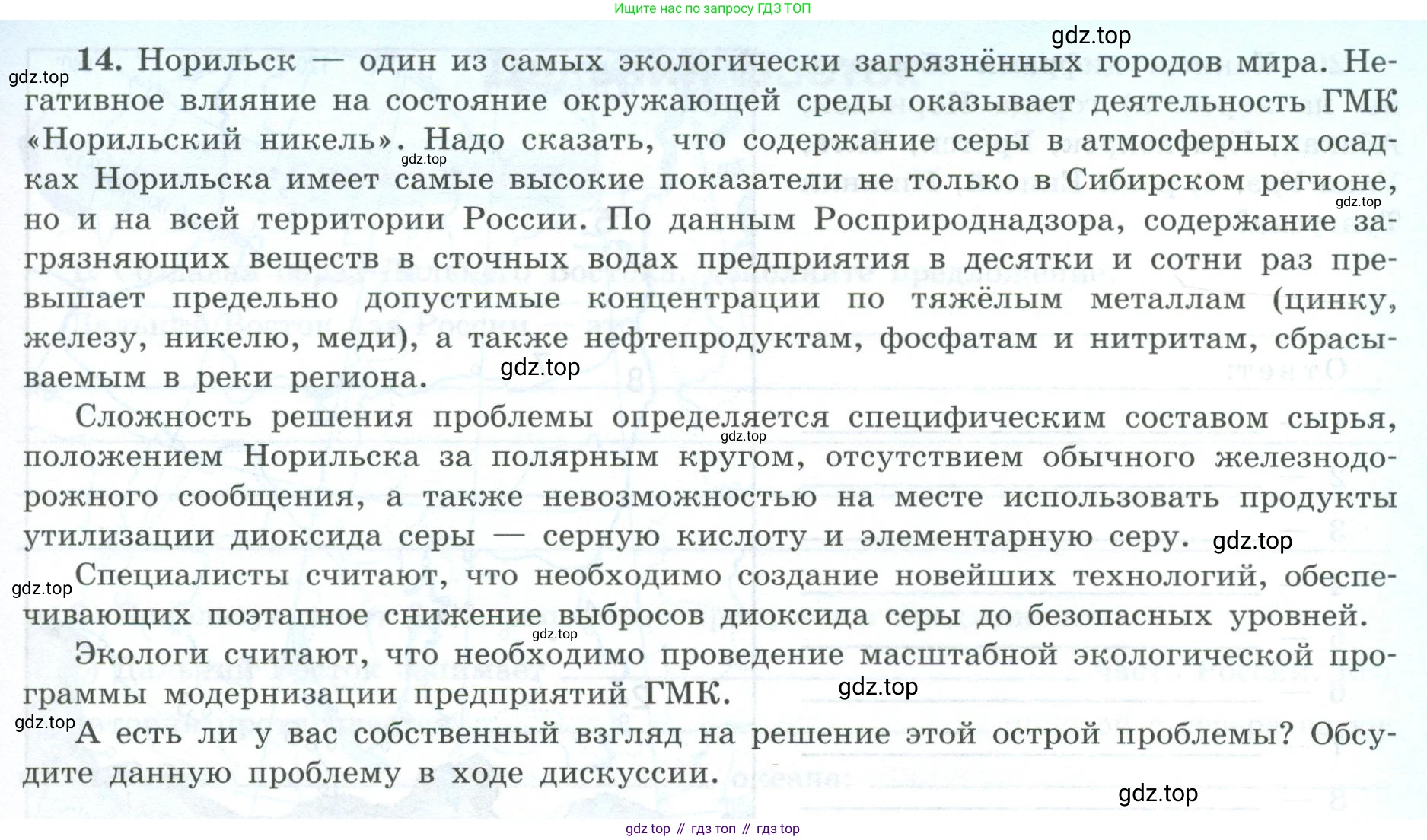 География, 9 класс Мой тренажёр, автор: Николина Вера Викторовна, издательство Просвещение, Москва, 2023, жёлтого цвета, страница 71, номер 14, Условие