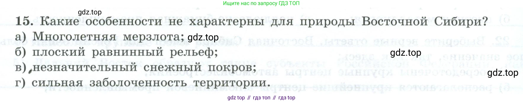 География, 9 класс Мой тренажёр, автор: Николина Вера Викторовна, издательство Просвещение, Москва, 2023, жёлтого цвета, страница 71, номер 15, Условие