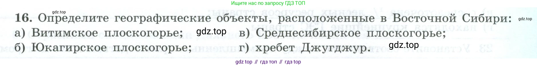 География, 9 класс Мой тренажёр, автор: Николина Вера Викторовна, издательство Просвещение, Москва, 2023, жёлтого цвета, страница 71, номер 16, Условие