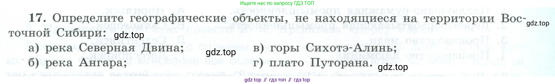География, 9 класс Мой тренажёр, автор: Николина Вера Викторовна, издательство Просвещение, Москва, 2023, жёлтого цвета, страница 71, номер 17, Условие