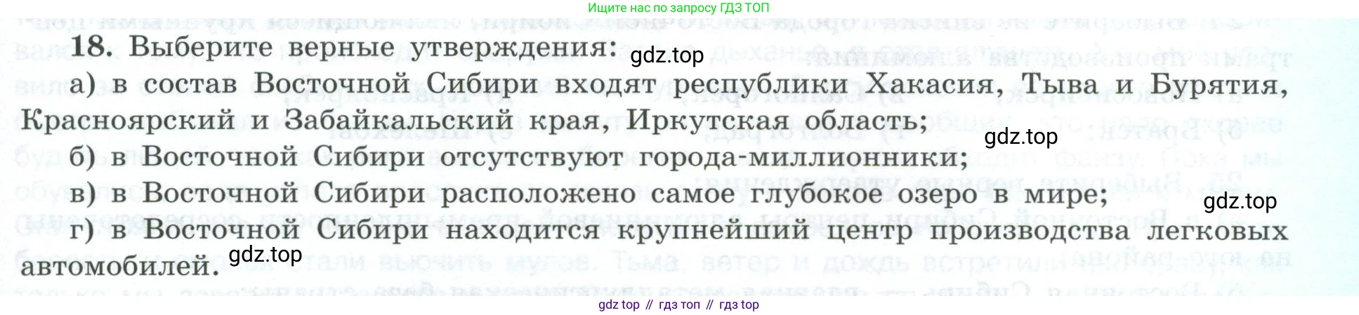 География, 9 класс Мой тренажёр, автор: Николина Вера Викторовна, издательство Просвещение, Москва, 2023, жёлтого цвета, страница 71, номер 18, Условие