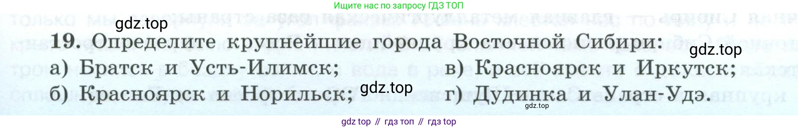 География, 9 класс Мой тренажёр, автор: Николина Вера Викторовна, издательство Просвещение, Москва, 2023, жёлтого цвета, страница 71, номер 19, Условие