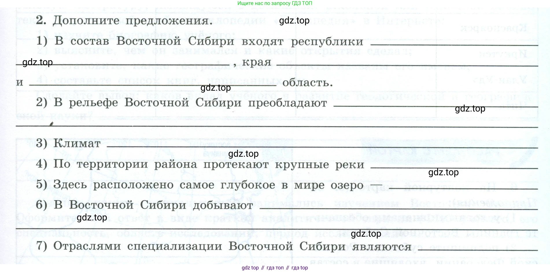 География, 9 класс Мой тренажёр, автор: Николина Вера Викторовна, издательство Просвещение, Москва, 2023, жёлтого цвета, страница 67, номер 2, Условие