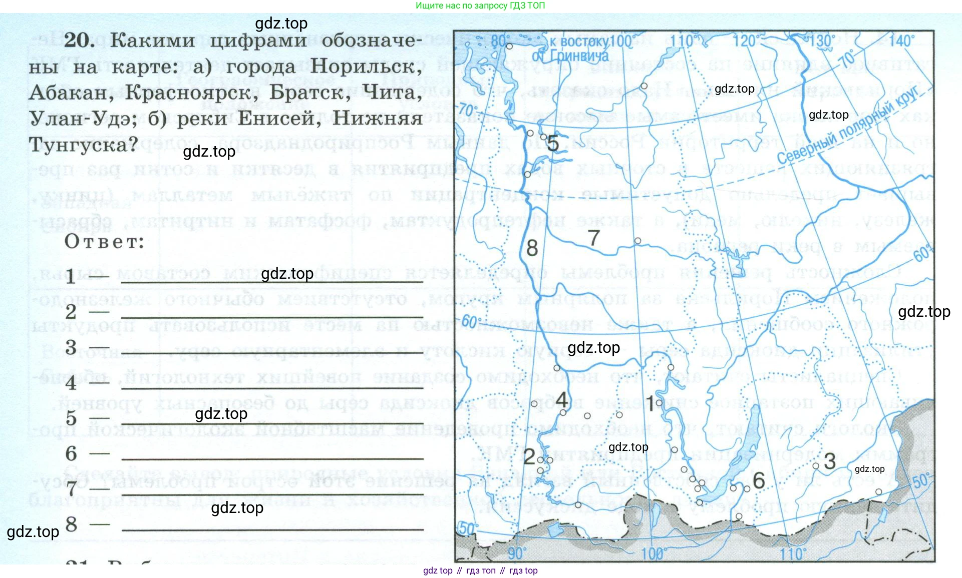 География, 9 класс Мой тренажёр, автор: Николина Вера Викторовна, издательство Просвещение, Москва, 2023, жёлтого цвета, страница 72, номер 20, Условие
