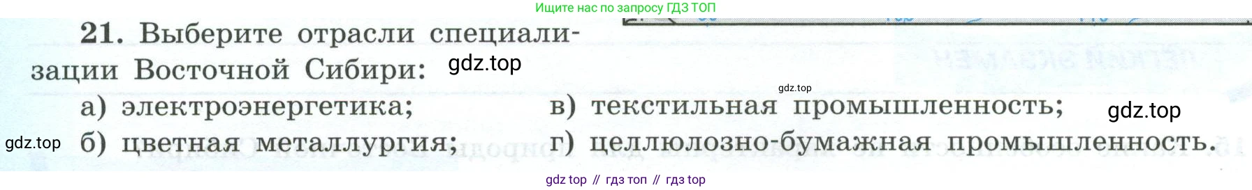 География, 9 класс Мой тренажёр, автор: Николина Вера Викторовна, издательство Просвещение, Москва, 2023, жёлтого цвета, страница 72, номер 21, Условие