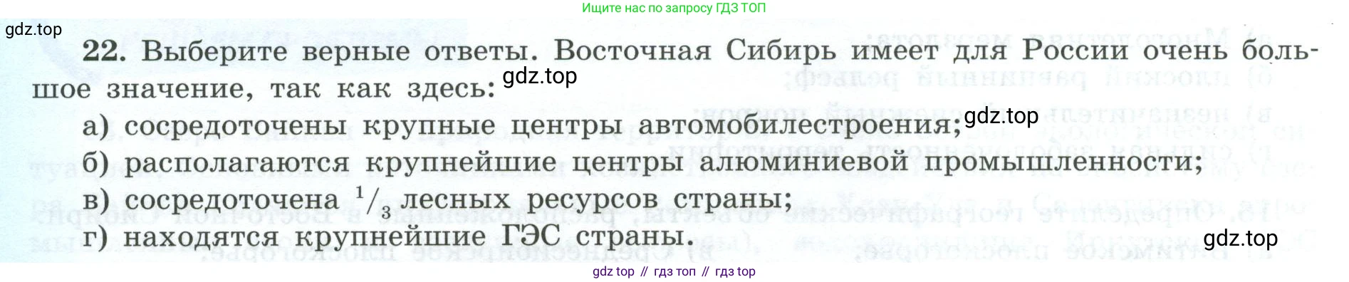 География, 9 класс Мой тренажёр, автор: Николина Вера Викторовна, издательство Просвещение, Москва, 2023, жёлтого цвета, страница 72, номер 22, Условие