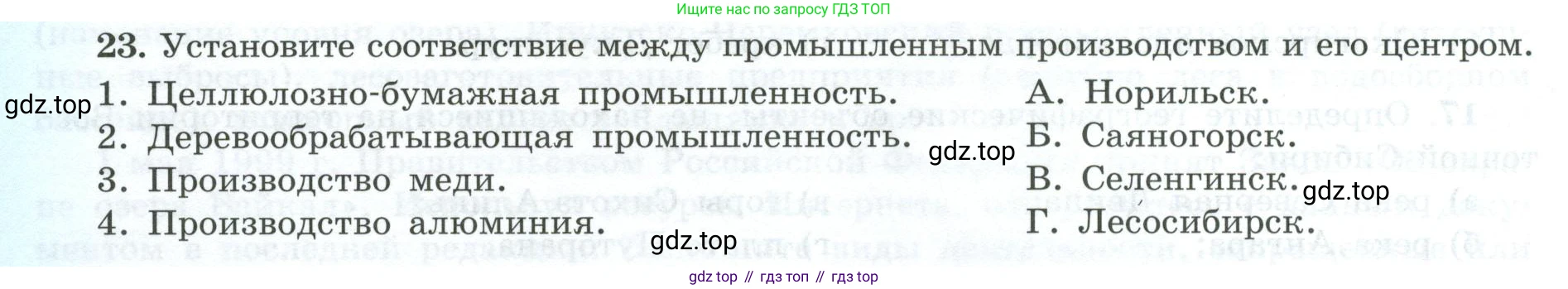 География, 9 класс Мой тренажёр, автор: Николина Вера Викторовна, издательство Просвещение, Москва, 2023, жёлтого цвета, страница 72, номер 23, Условие