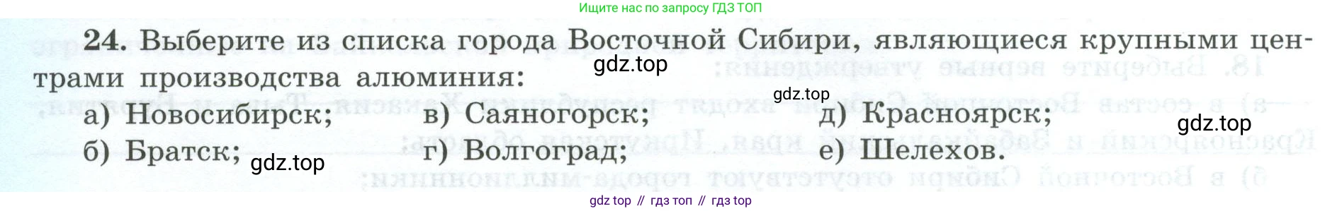 География, 9 класс Мой тренажёр, автор: Николина Вера Викторовна, издательство Просвещение, Москва, 2023, жёлтого цвета, страница 72, номер 24, Условие
