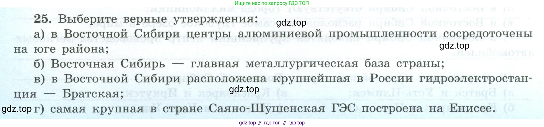 География, 9 класс Мой тренажёр, автор: Николина Вера Викторовна, издательство Просвещение, Москва, 2023, жёлтого цвета, страница 72, номер 25, Условие