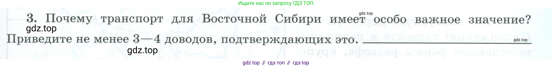 География, 9 класс Мой тренажёр, автор: Николина Вера Викторовна, издательство Просвещение, Москва, 2023, жёлтого цвета, страница 67, номер 3, Условие