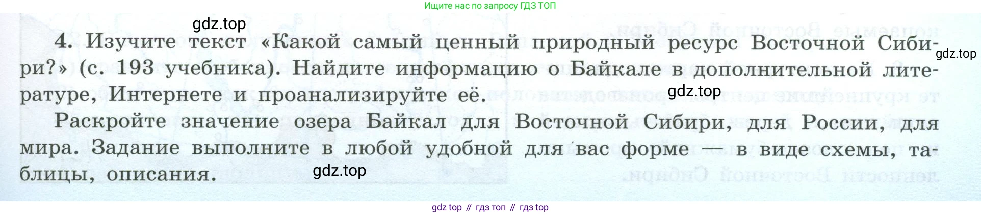 География, 9 класс Мой тренажёр, автор: Николина Вера Викторовна, издательство Просвещение, Москва, 2023, жёлтого цвета, страница 67, номер 4, Условие