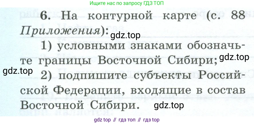География, 9 класс Мой тренажёр, автор: Николина Вера Викторовна, издательство Просвещение, Москва, 2023, жёлтого цвета, страница 68, номер 6, Условие