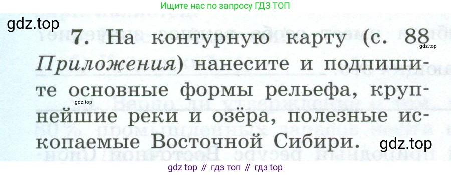География, 9 класс Мой тренажёр, автор: Николина Вера Викторовна, издательство Просвещение, Москва, 2023, жёлтого цвета, страница 68, номер 7, Условие