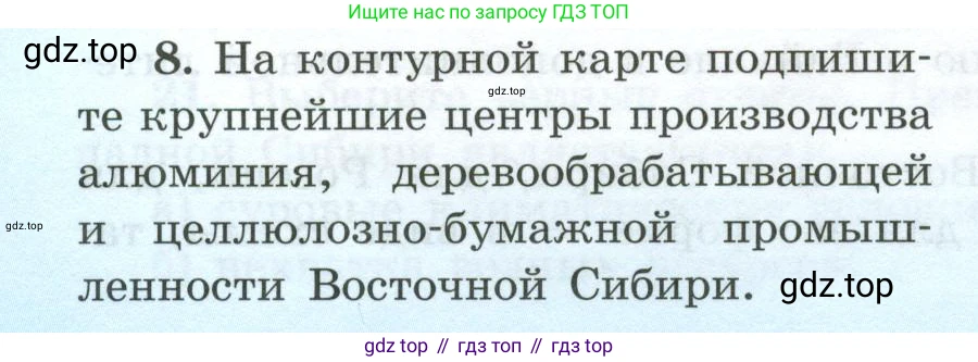 География, 9 класс Мой тренажёр, автор: Николина Вера Викторовна, издательство Просвещение, Москва, 2023, жёлтого цвета, страница 68, номер 8, Условие