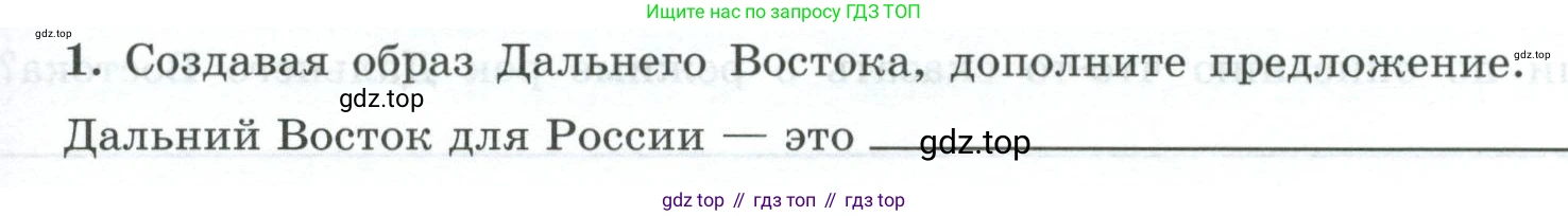 География, 9 класс Мой тренажёр, автор: Николина Вера Викторовна, издательство Просвещение, Москва, 2023, жёлтого цвета, страница 73, номер 1, Условие