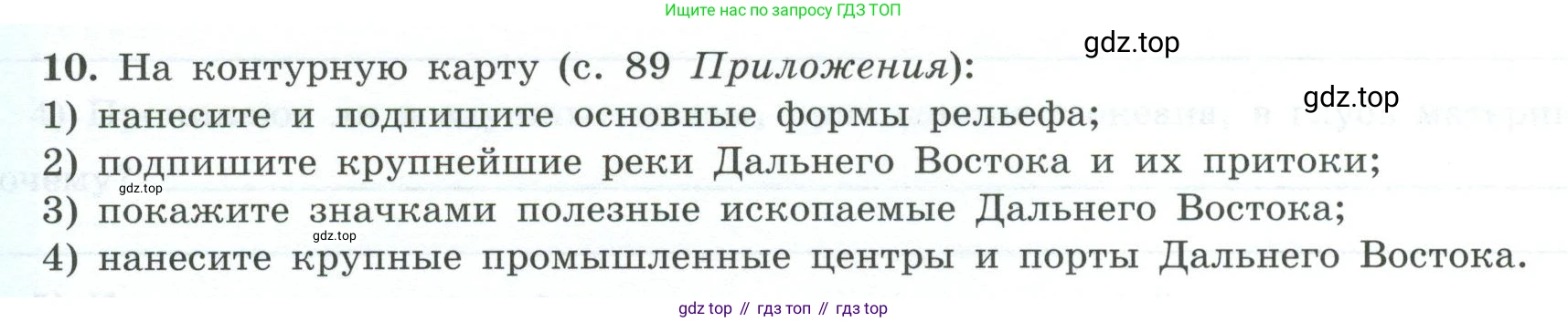 География, 9 класс Мой тренажёр, автор: Николина Вера Викторовна, издательство Просвещение, Москва, 2023, жёлтого цвета, страница 76, номер 10, Условие