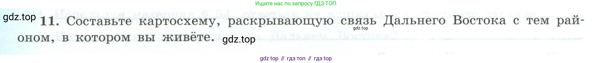 География, 9 класс Мой тренажёр, автор: Николина Вера Викторовна, издательство Просвещение, Москва, 2023, жёлтого цвета, страница 76, номер 11, Условие