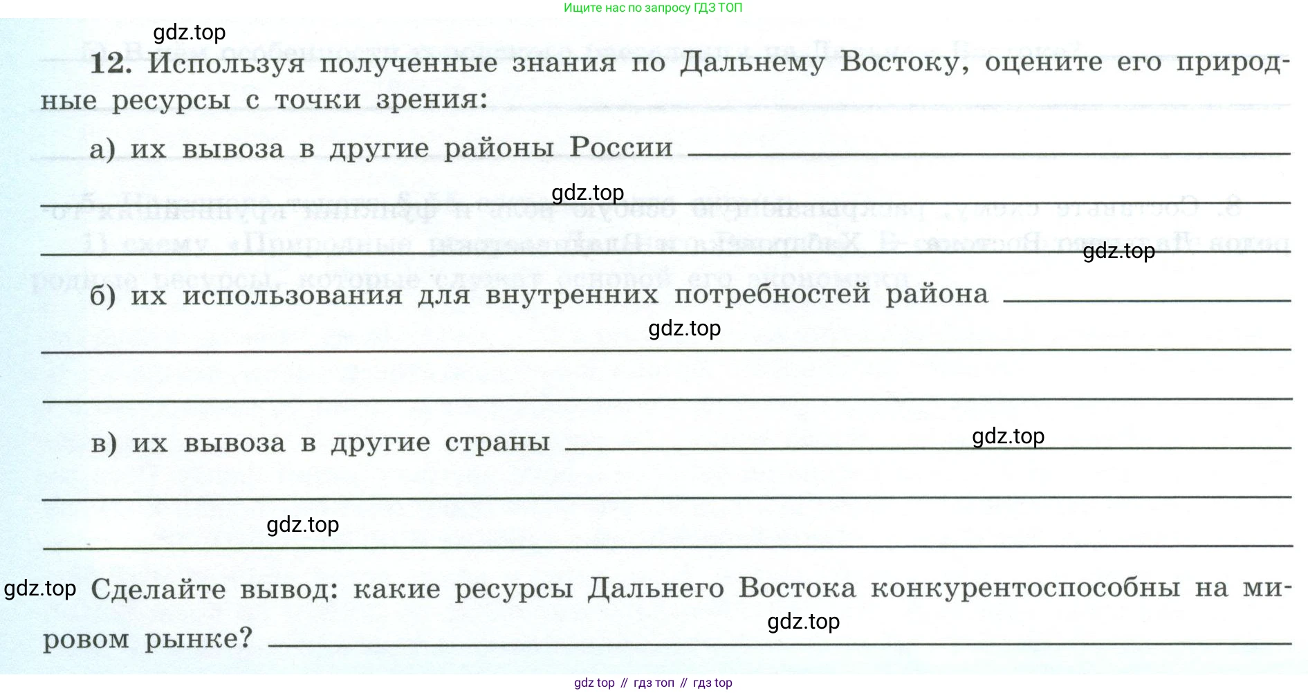 География, 9 класс Мой тренажёр, автор: Николина Вера Викторовна, издательство Просвещение, Москва, 2023, жёлтого цвета, страница 76, номер 12, Условие
