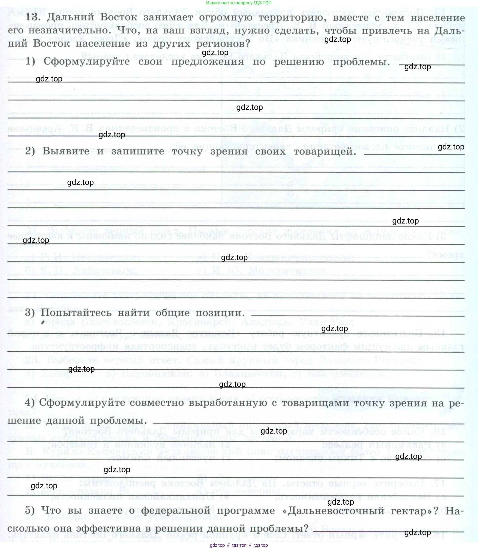 ГДЗ География, 9 класс Мой тренажёр, автор: Николина Вера Викторовна, издательство Просвещение, Москва, 2023, жёлтого цвета, страница 77, номер 13, Условие