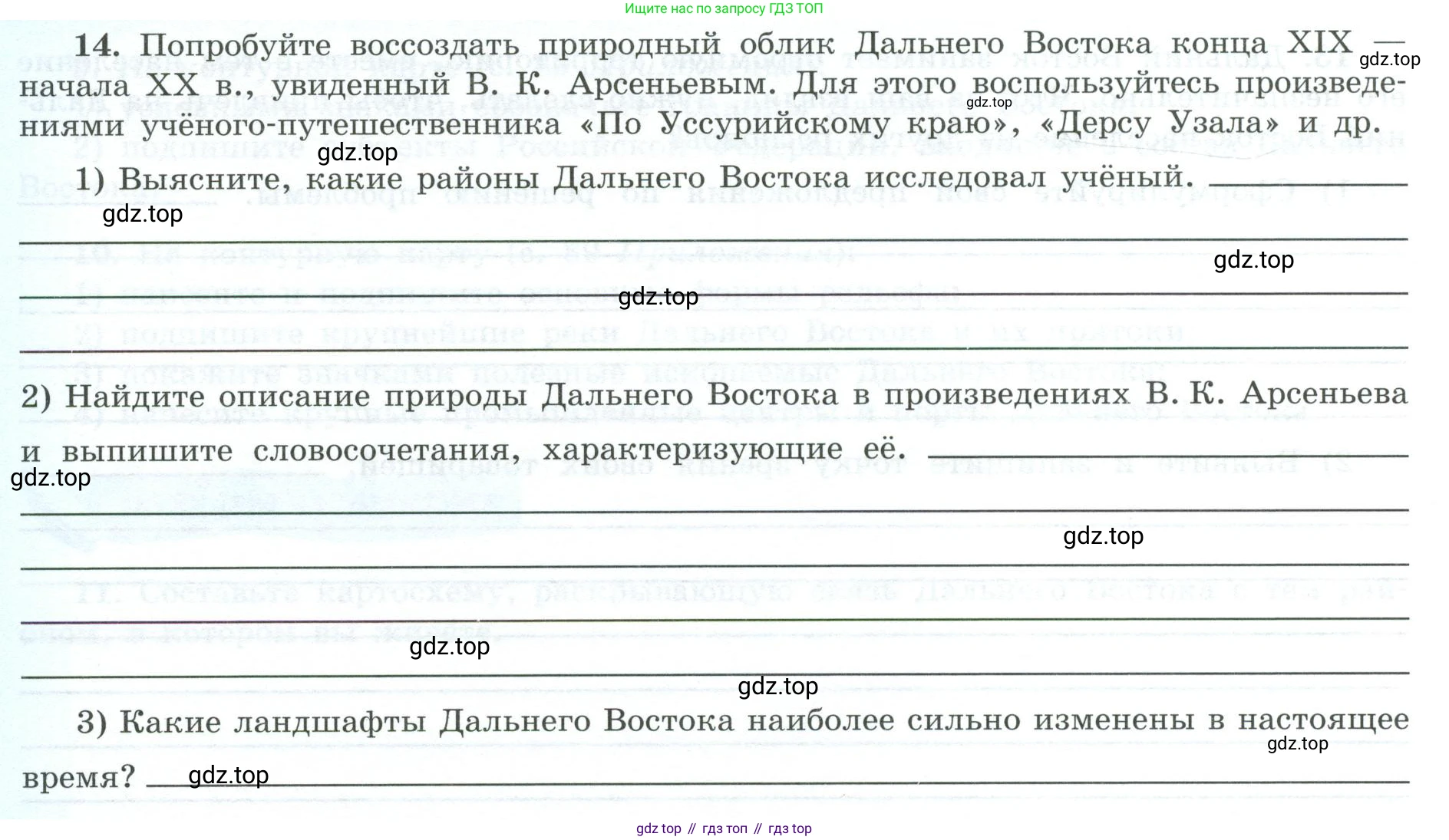 География, 9 класс Мой тренажёр, автор: Николина Вера Викторовна, издательство Просвещение, Москва, 2023, жёлтого цвета, страница 78, номер 14, Условие