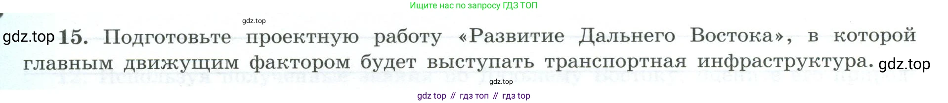 География, 9 класс Мой тренажёр, автор: Николина Вера Викторовна, издательство Просвещение, Москва, 2023, жёлтого цвета, страница 78, номер 15, Условие