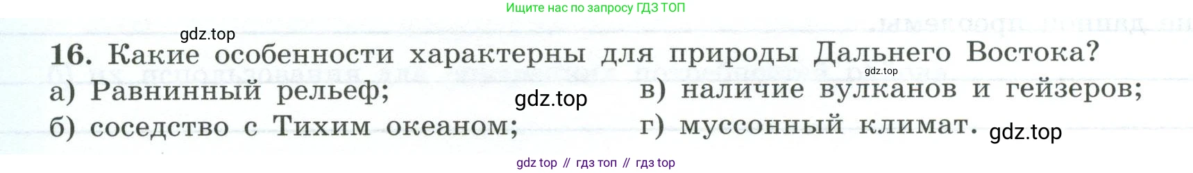 География, 9 класс Мой тренажёр, автор: Николина Вера Викторовна, издательство Просвещение, Москва, 2023, жёлтого цвета, страница 78, номер 16, Условие