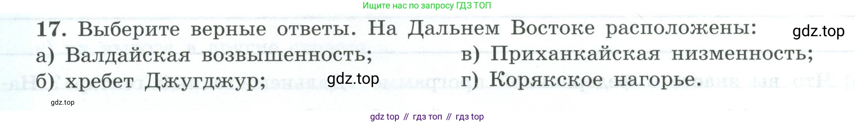 География, 9 класс Мой тренажёр, автор: Николина Вера Викторовна, издательство Просвещение, Москва, 2023, жёлтого цвета, страница 78, номер 17, Условие