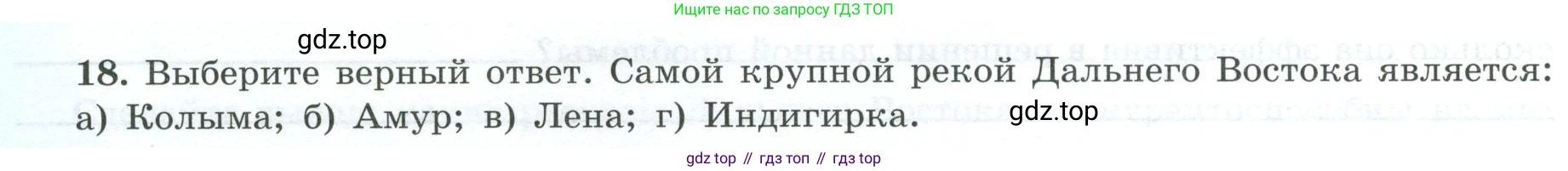 География, 9 класс Мой тренажёр, автор: Николина Вера Викторовна, издательство Просвещение, Москва, 2023, жёлтого цвета, страница 78, номер 18, Условие