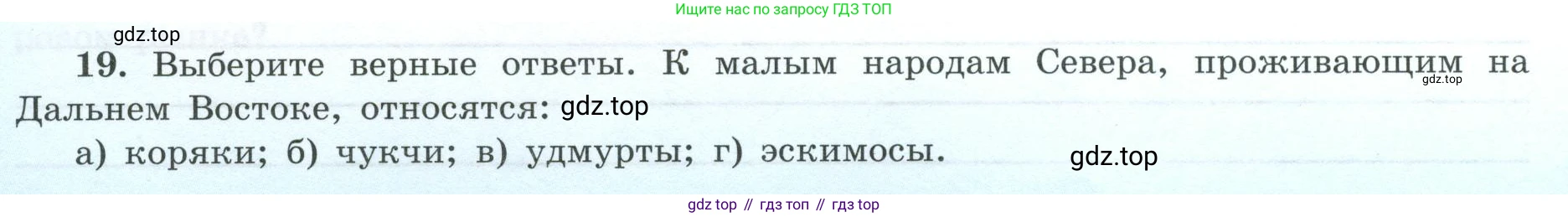 География, 9 класс Мой тренажёр, автор: Николина Вера Викторовна, издательство Просвещение, Москва, 2023, жёлтого цвета, страница 78, номер 19, Условие