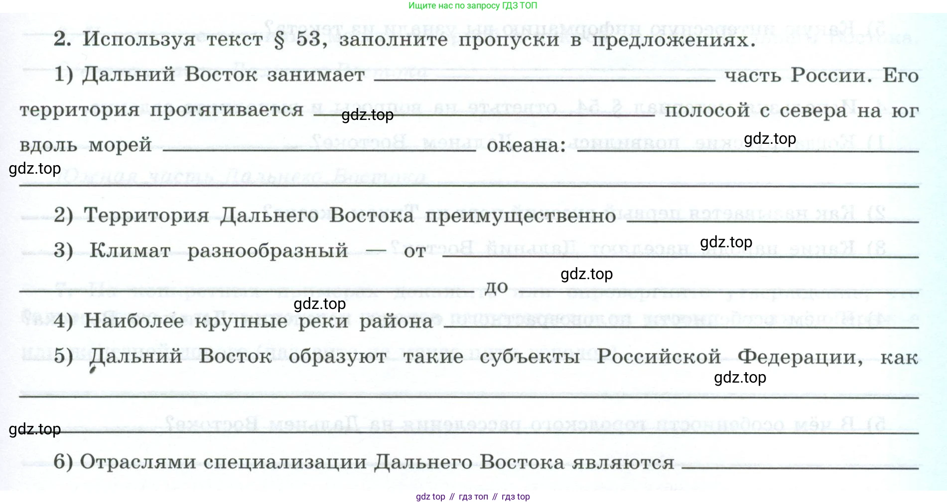 География, 9 класс Мой тренажёр, автор: Николина Вера Викторовна, издательство Просвещение, Москва, 2023, жёлтого цвета, страница 73, номер 2, Условие