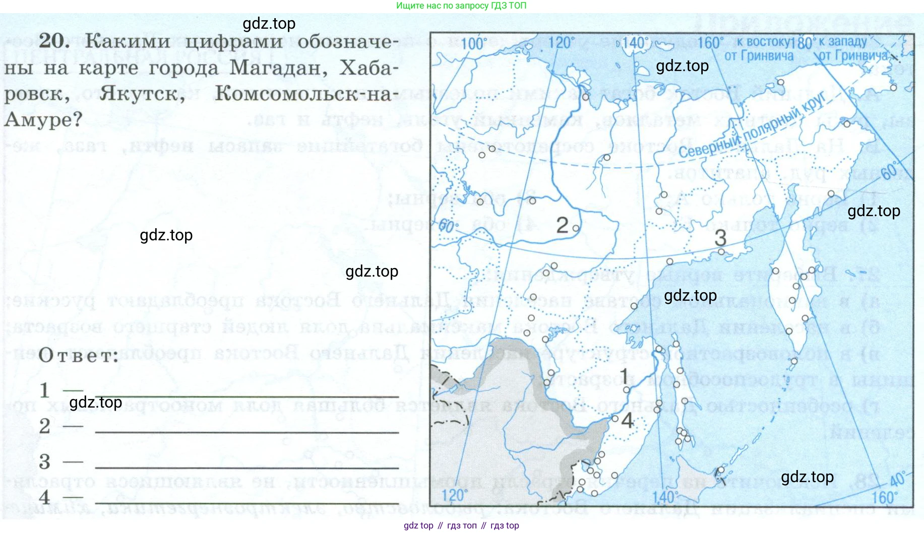 География, 9 класс Мой тренажёр, автор: Николина Вера Викторовна, издательство Просвещение, Москва, 2023, жёлтого цвета, страница 79, номер 20, Условие