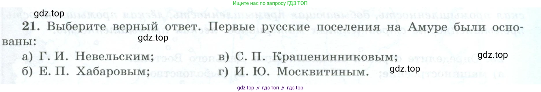 География, 9 класс Мой тренажёр, автор: Николина Вера Викторовна, издательство Просвещение, Москва, 2023, жёлтого цвета, страница 79, номер 21, Условие