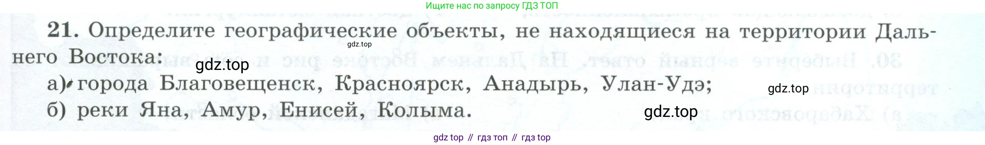 География, 9 класс Мой тренажёр, автор: Николина Вера Викторовна, издательство Просвещение, Москва, 2023, жёлтого цвета, страница 79, номер 22, Условие