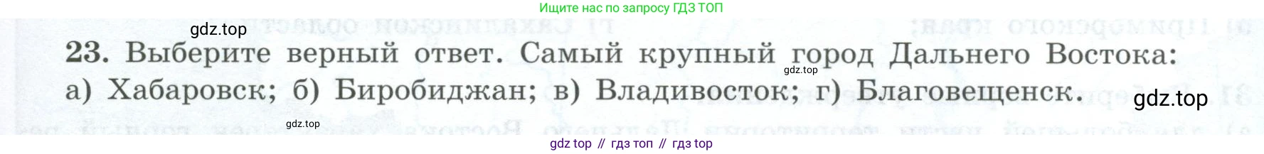 География, 9 класс Мой тренажёр, автор: Николина Вера Викторовна, издательство Просвещение, Москва, 2023, жёлтого цвета, страница 79, номер 23, Условие